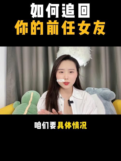 怎样追回前女友？(追回前女友)-图1