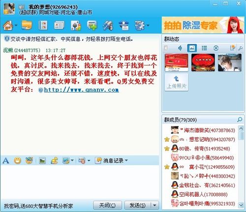 怎样才能找到好的QQ交友群呢？(同城 夜情交友qq群)-图1