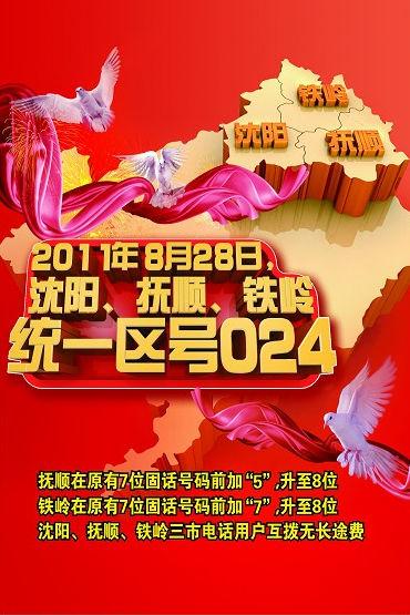 在沈阳本地，打电话还加024会怎样？在对方手机上会显示什么呢？(沈阳024聊天室)-图2