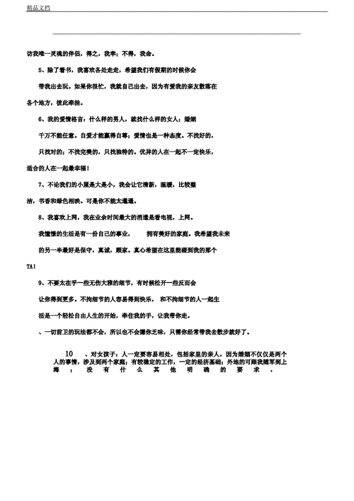 交友内心独白经典句子简短？(交友内心独白)-图1