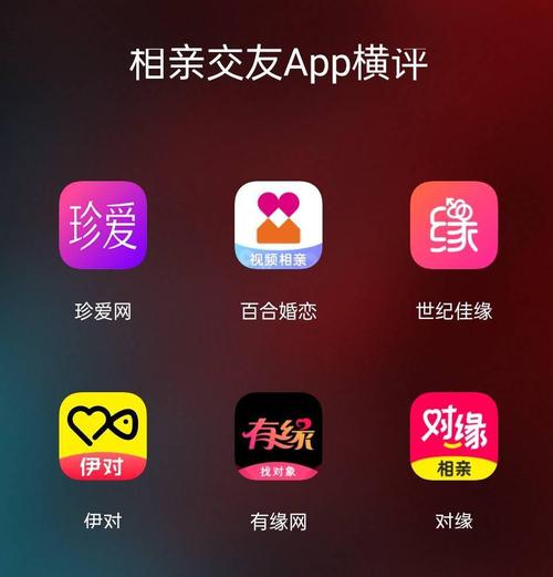 十大正规相亲app？(靠谱的相亲平台有哪些)-图1