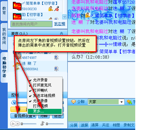 聊天室怎么开视频模式？(视频聊天室视频)-图3