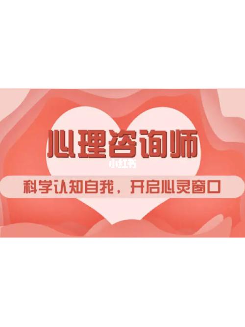 什么是心理情感师？(情感心理咨询师)-图1