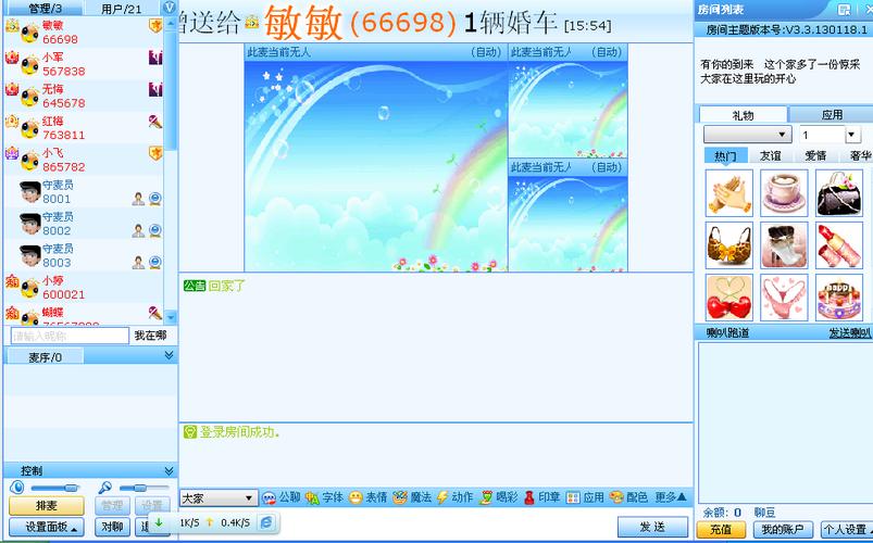 网上有什么聊天室？(网聊聊天室)-图2