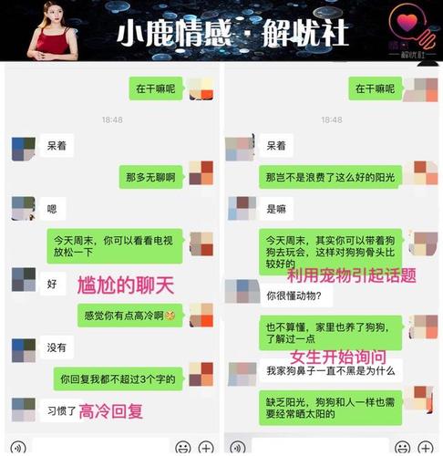 该怎么跟女生聊天？(怎么和女孩子聊天)-图3