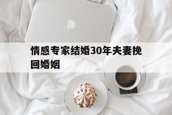 婚姻挽回公司排名？(情感挽回公司)-图3