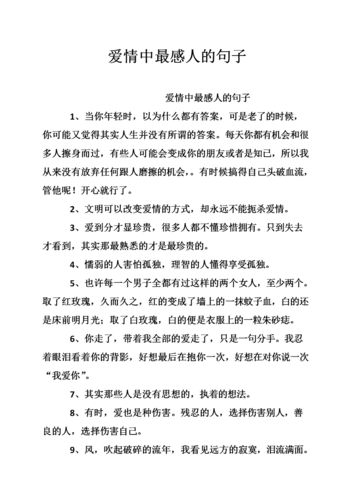 爱情感人的句子？(关于爱情感人的句子)-图2