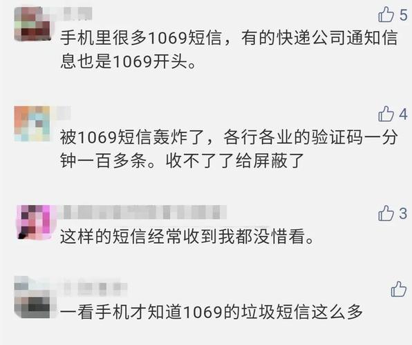 开头1069是什么号码让加微信福利群是骗人的吗？(1069聊天室)-图3