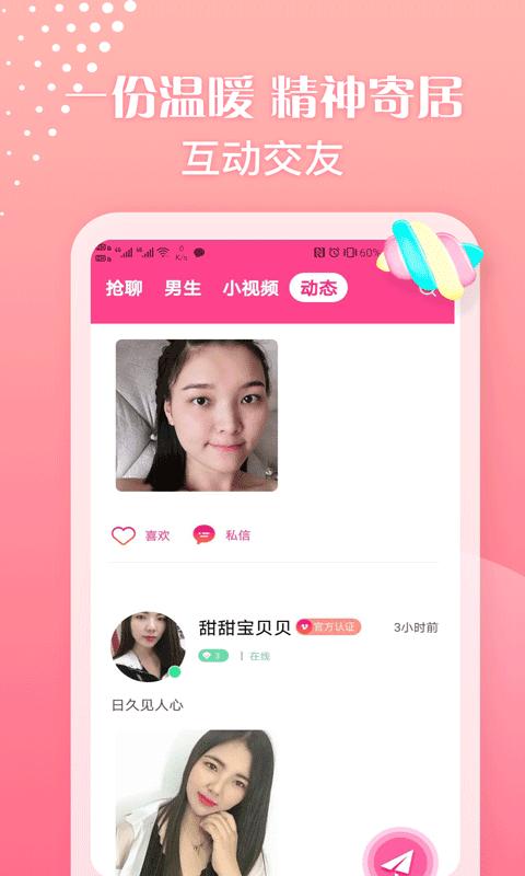 情缘app是什么？(金都情缘聊天室)-图1