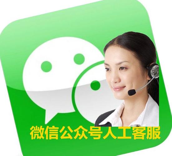 微信客服电话24小时人工服务热线？(电话聊天热线)-图1