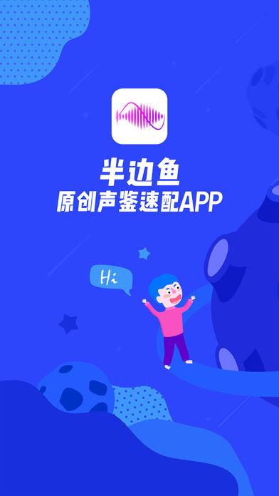 求语音交友APP排行榜，半边鱼大概能排第几啊？(聊天工具排名)-图1