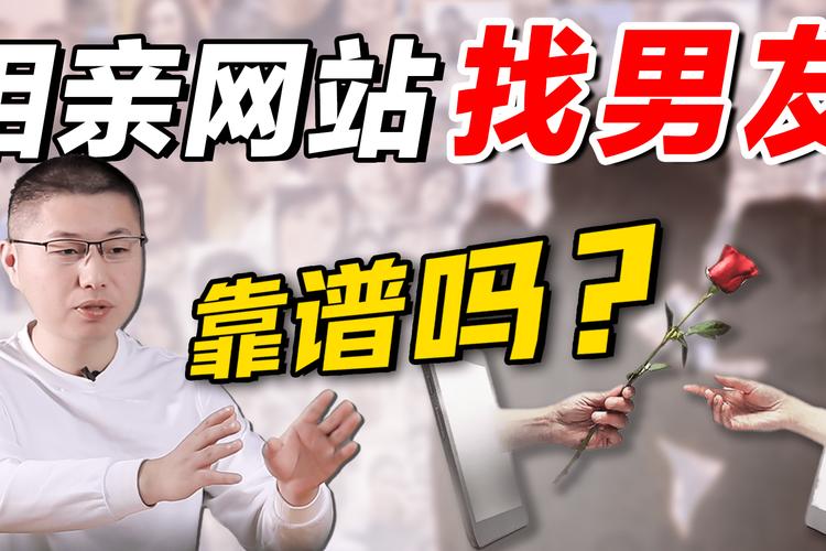 找对象靠谱的网站有哪些？(找对象平台)-图2