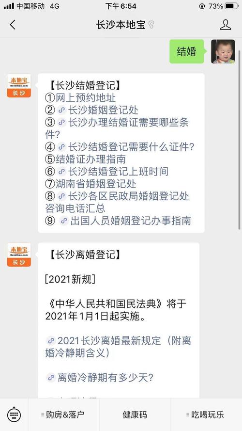 长沙结婚登记怎么预约？(长沙婚嫁网)-图1