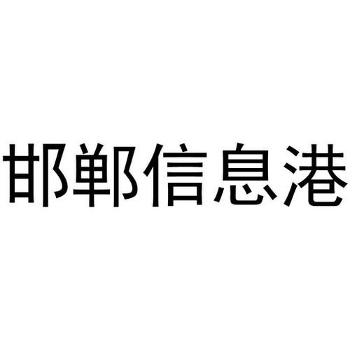 邯郸人在国内名声好不好？(邯郸信息港交友)-图3