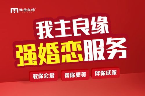 我主良缘南昌分公司可靠吗？(南昌婚介)-图1