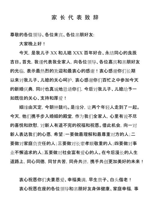 婚礼男方父亲致辞简短大气讲话稿？(婚礼父亲致辞)-图3