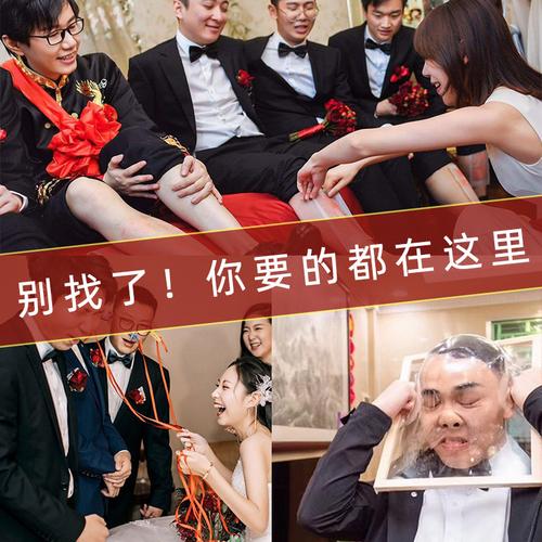 参加婚礼玩的整蛊新人的节目？(婚礼上的小节目)-图2