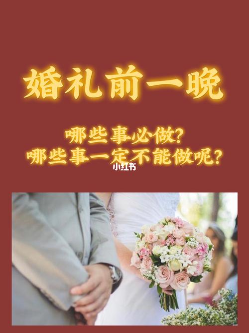 结婚前一天提醒怎么发？(婚礼前一天)-图1