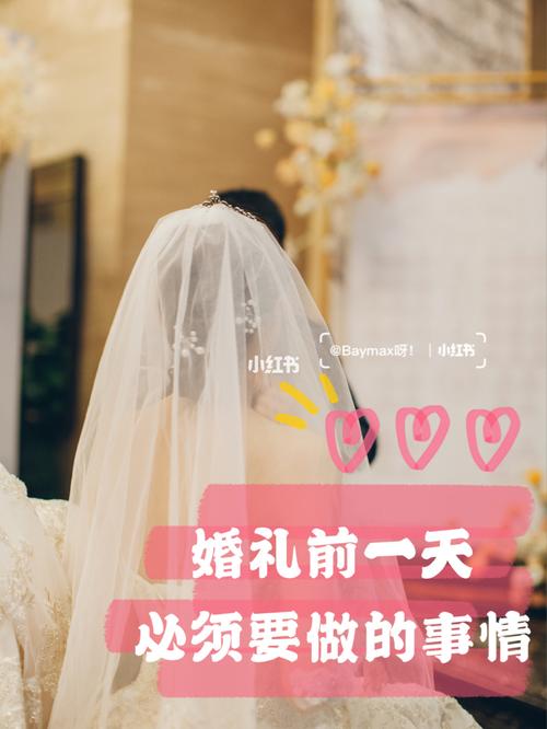 结婚前一天提醒怎么发？(婚礼前一天)-图2