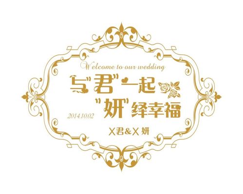 婚礼logo怎么用？如何打造主题婚礼？(婚礼牌制作)-图2