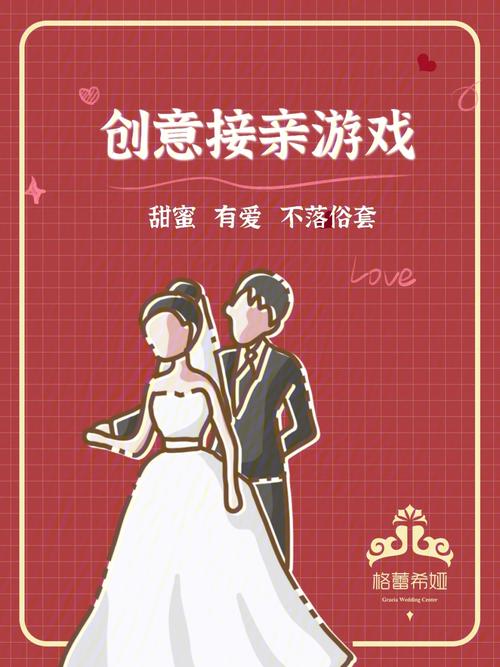 婚礼现场有哪些小游戏？(婚礼仪式创意游戏)-图2