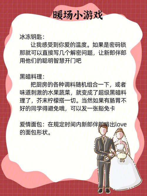 婚礼现场有哪些小游戏？(婚礼仪式创意游戏)-图3