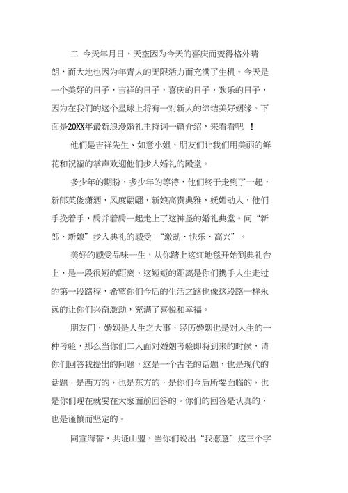 医师发言主持词？(医生婚礼主持词)-图2