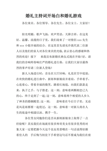 婚礼摇一摇红包主持词？(游戏婚礼主持词)-图2