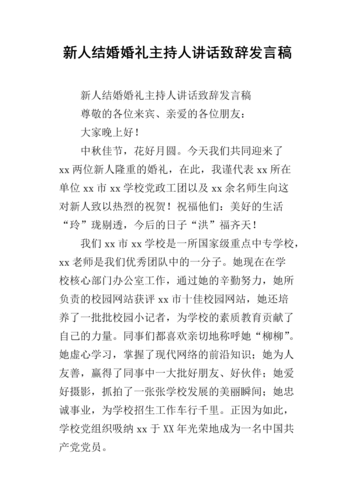 婚礼主持人该说什么话？(婚礼主持范文)-图1