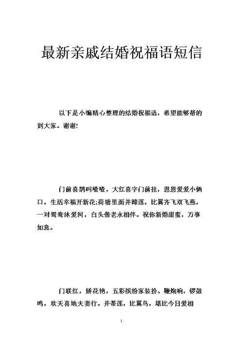 今天表哥要结婚了，我在外地不能回去祝福他，现在想发个短信祝福一下可不知道怎么写，求大神？(祝婚礼的祝福语)-图2