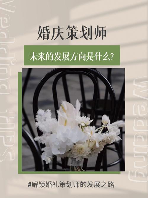 婚礼策划师的未来前景如何？(婚礼策划师发展)-图1