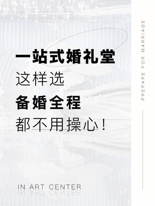 一站式婚礼堂宣传文案？(一站式婚礼策划)-图3