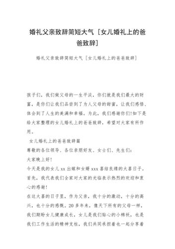 婚礼司仪父亲致辞简短精辟？(老式婚礼主持人致辞)-图1