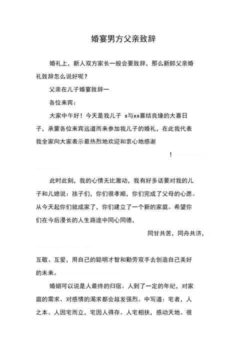 儿子结婚父亲怎样感谢儿子单位领导发言？(婚礼新郎父亲致辞)-图3