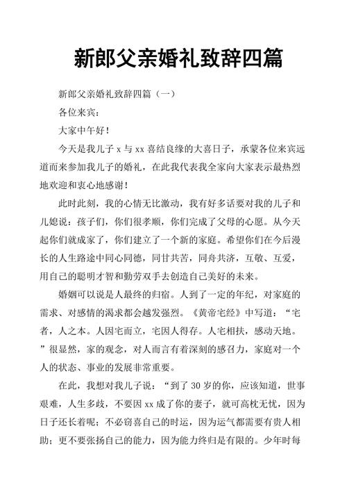 儿子结婚父亲怎样感谢儿子单位领导发言？(婚礼新郎父亲致辞)-图1