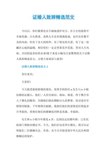 证婚人致辞十句话精辟大气？(证婚人婚礼致辞 精品)-图3