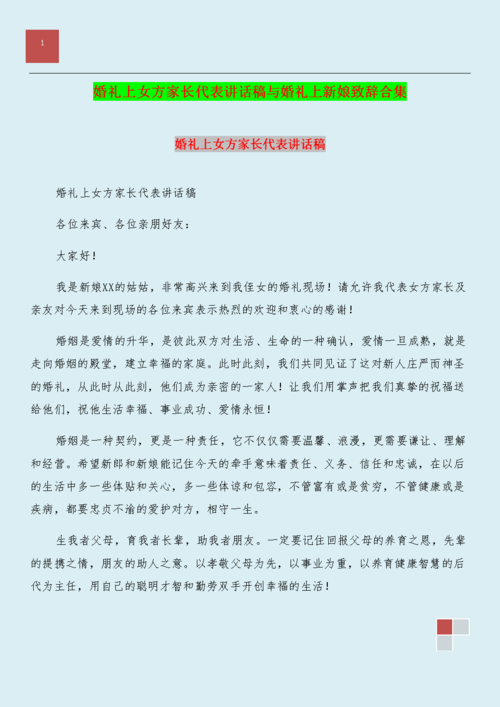 农村婚礼现场女方代表简短发言？(婚礼女方代表发言)-图3