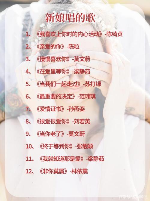 婚庆专用歌曲15首？(婚礼新娘唱的歌)-图3