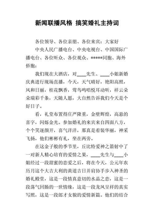 搞笑版罗密欧与朱丽叶主持词(婚礼主持词搞笑)-图2