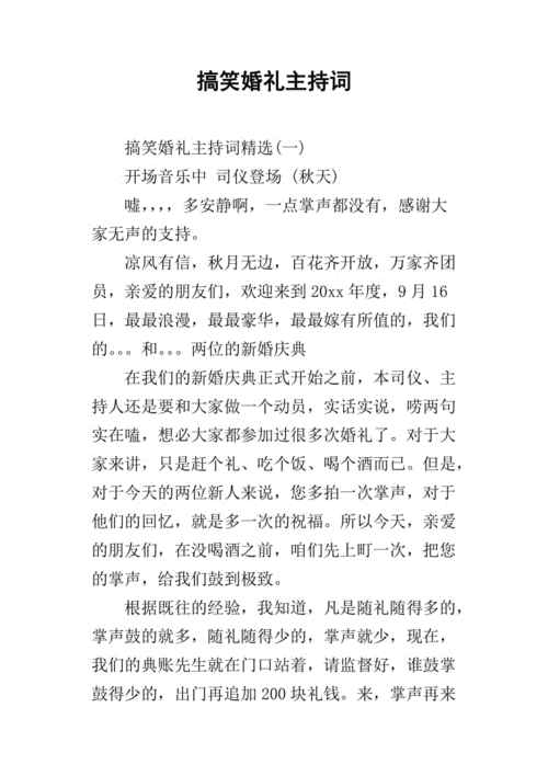 搞笑版罗密欧与朱丽叶主持词(婚礼主持词搞笑)-图1