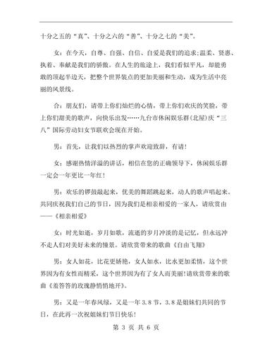 搞笑版罗密欧与朱丽叶主持词(婚礼主持词搞笑)-图3