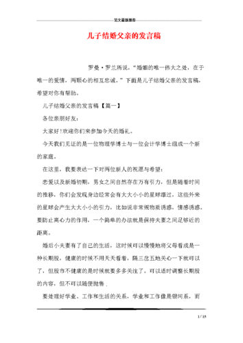 儿子婚礼上父亲的致辞简短？(儿子婚礼父亲经典致辞)-图3