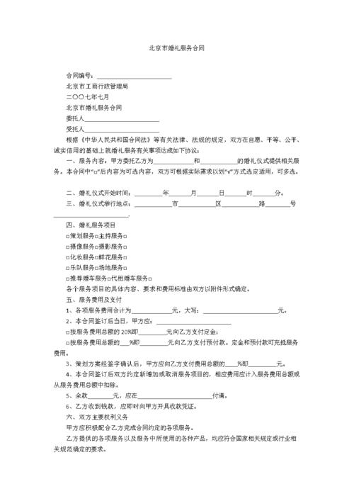 合同发启和发起的区别？(婚礼司仪合同)-图2