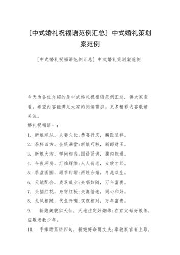 中式婚礼文案高质量短句？(中式婚礼案例)-图1