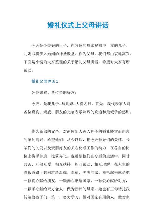 两亲家一起办办婚礼父母怎么讲话呢？(父母婚礼发言)-图3