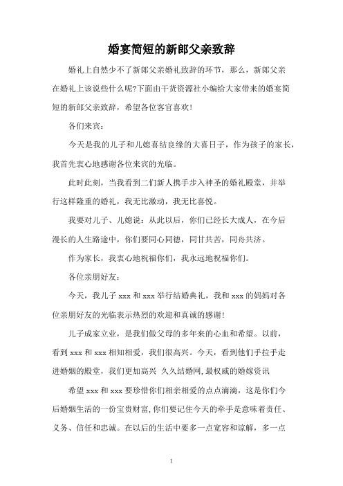 儿子是名军人，婚礼上家长的怎么致辞？(新郎父亲致辞)-图3