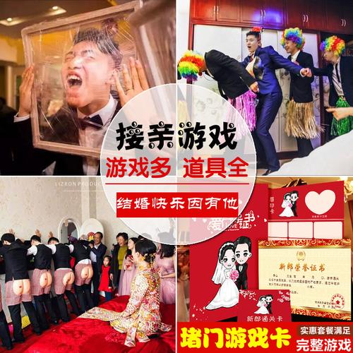 闹新郎婚房游戏推荐？(结婚整蛊新郎游戏)-图3