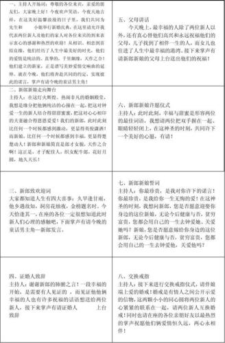 新郎出发仪式主持词？(新郎入场主持词)-图3