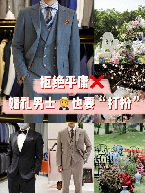 新郎服装怎么选？(婚礼新郎着装)-图2