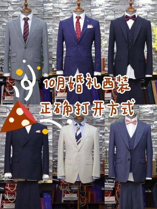 新郎穿衣服顺口溜？(新郎服饰)-图1